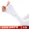 Mangas de protección solar anti-ultravioleta para mujer, mangas de hielo para hombre, verano, ciclismo al aire libre, guantes de seda helada, brazaletes para brazo, venta al por mayor