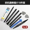 Barra de palanca de plástico para desmontaje y reparación de teléfonos móviles y tabletas, juego de barras de palanca de doble cabeza de acero inoxidable para abrir la carcasa LCD de la computadora portátil