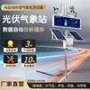 Estação Meteorológica Movida a Energia Solar, Detector Ambiental Portátil, Monitoramento de Chuva, Pressão do Ar, Luz, Radiação, Ruído, Estação Meteorológica do Campus