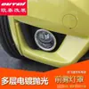 Adecuado para 14-17 Honda nuevo fit marco de luz antiniebla cubierta de luz antiniebla delantera y trasera moldura de luz antiniebla modificación de ceja de luz antiniebla delantera