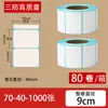 Papel de Impresión de Etiquetas Térmicas a Prueba de Agua, Autoadhesivo, Superficie Digital Lisa, Blanco, Colorido, Papel para Báscula, Takeaway, Logística Política, Pegatina de Impresión