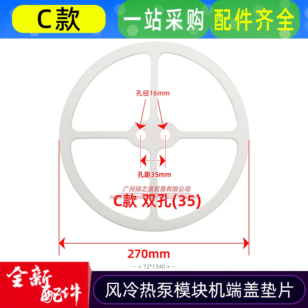 12627200001340 端盖垫片C款 双孔 D270-