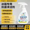 Limpiador para Refrigerador para Eliminar Manchas, Moho y Olores; Agente de Limpieza para Refrigerador Doméstico Específico para Eliminar Manchas de Moho de Juntas y Sellos