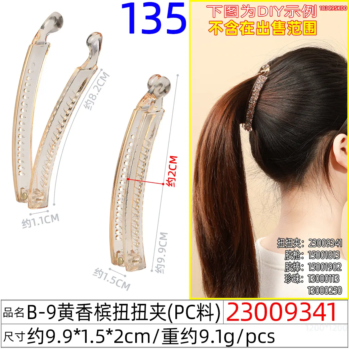 23009341#B-9黄香槟扭扭夹