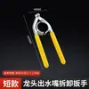 Llave para burbujeador de grifo, alicates redondos especiales, herramienta de extracción universal, boquilla de pico de cocina Daquan, desenroscar