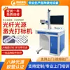 Máquina Marcadora Láser de Fibra con Posicionamiento Visual Totalmente Automático para Grabado de Metal y Acero Inoxidable Máquina Codificadora Láser de 20W