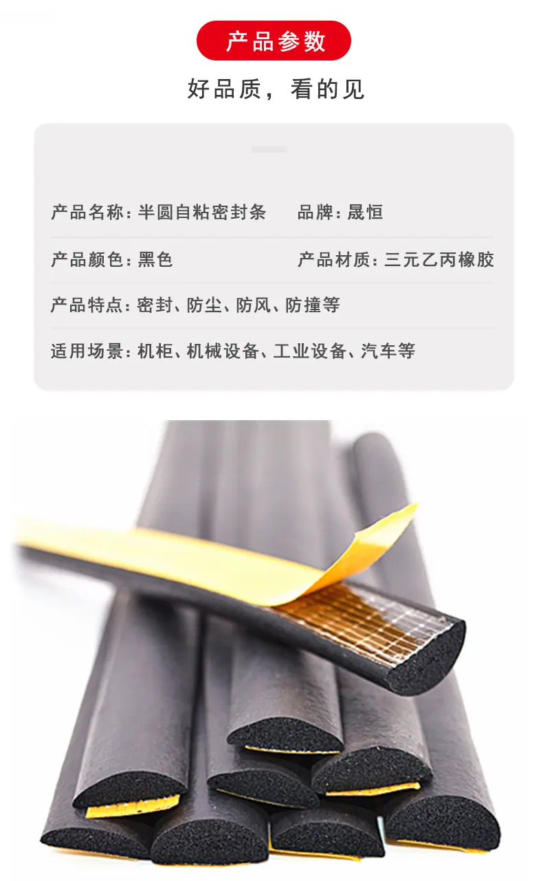 半圆自粘密封条_03.jpg