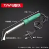 Ferro de solda elétrico de alta potência 521 direto da fábrica 626 ferro de solda de cobre puro de alta temperatura 75w100w200W 150W 300W