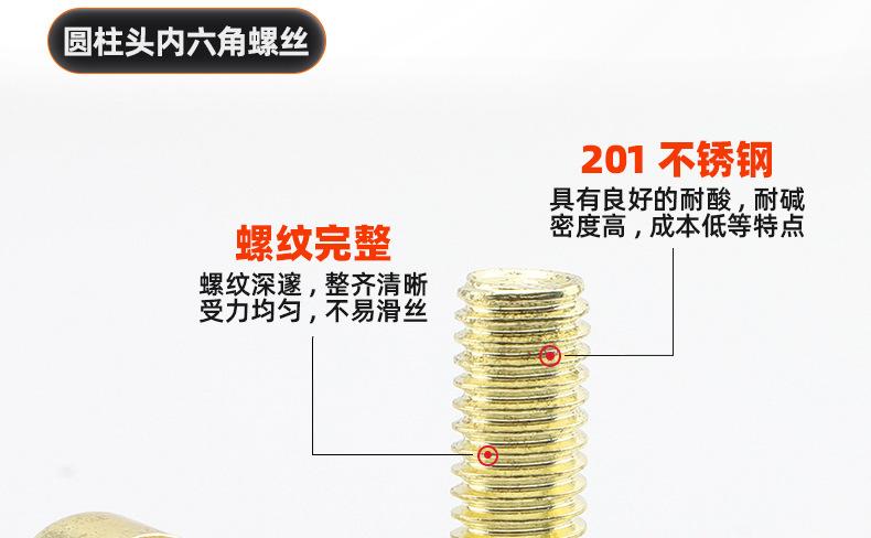 201不锈钢金色圆柱头内六角螺丝_03_10.jpg