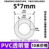 Manguera de PVC transparente capilar tamaño pequeño carcasa de tubo de plástico tubo horizontal resistente al aceite resistente a ácidos y álcalis diámetro interior 0.8-50mm