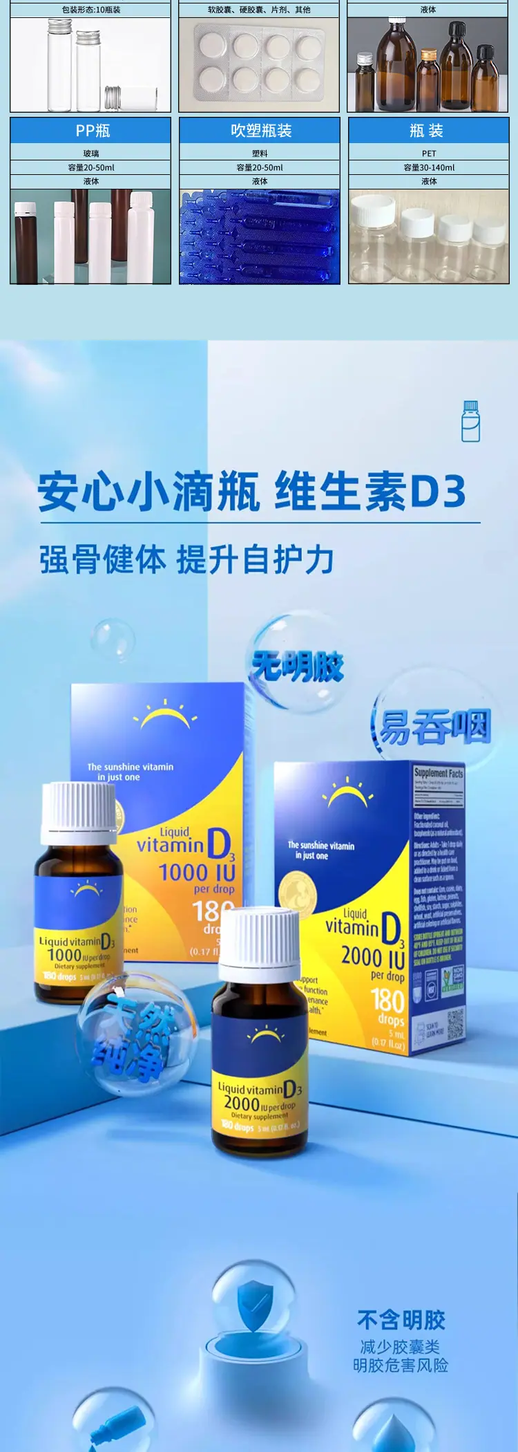 阳光VD3滴剂_03.jpg