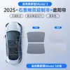 Adecuado para la Nueva Versión de Tesla del Modelo Y / Cortina Parasol para Techo Solar / Accesorios de Protección Solar y Aislamiento Térmico Frontal
