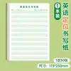 Papel de posicionamiento en inglés papel para escribir para estudiantes de primaria estudiantes de séptimo grado estudiantes de secundaria práctica especial de composición estudiantes de preparatoria Hengshui