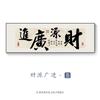 Pintura y caligrafía china para taberna, pintura decorativa para salón de té, habitación de hotel, caja colgante, pintura de fondo, mural de pared, mesa de comedor, pintura caligráfica
