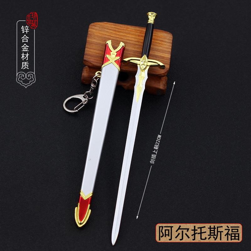 命运 阿尔托斯福