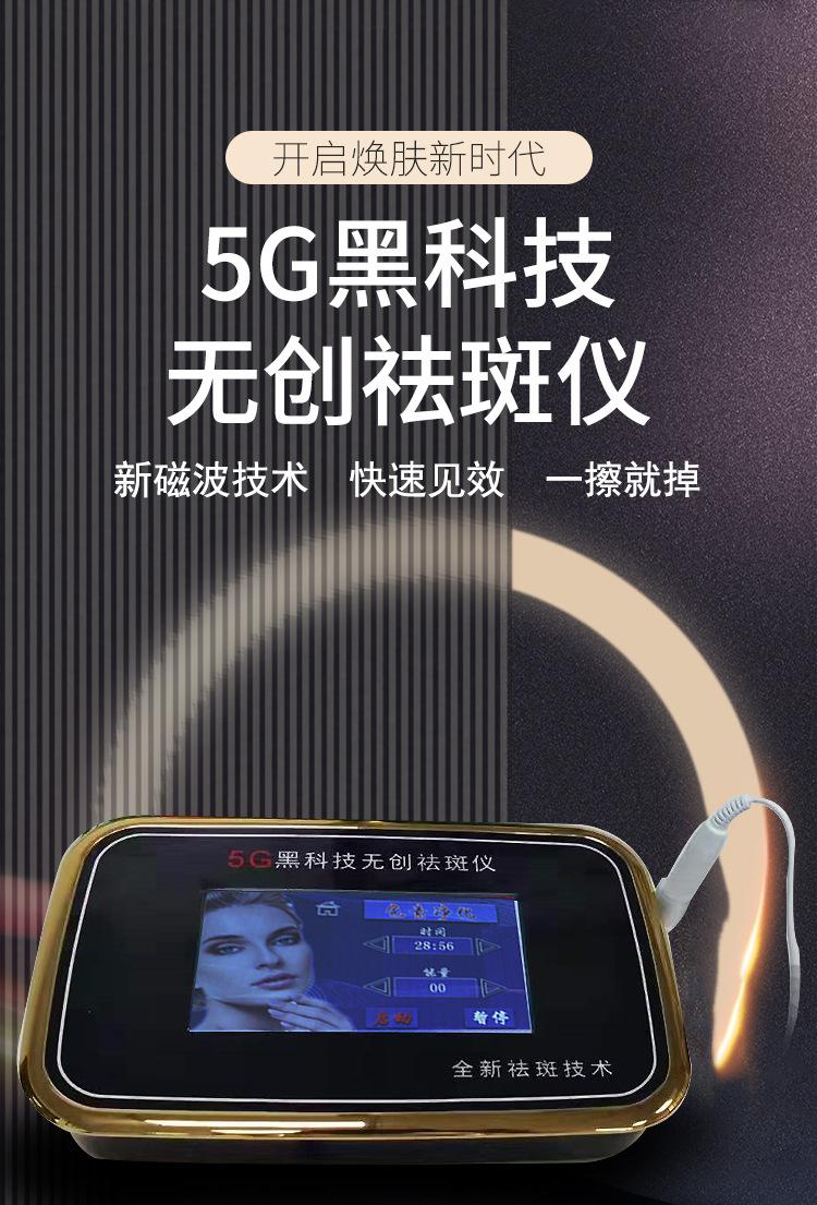 5G祛斑_01.jpg