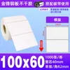 Papel para Etiquetas Autoadhesivas tipo Cobre 60*40 50 80100 Pegatinas para Impresión de Códigos de Barras Amazon Fba Etiquetas en Blanco