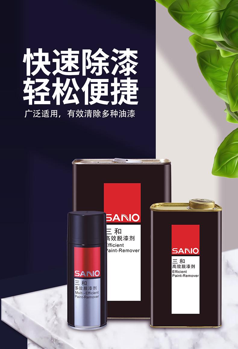 辅料脱漆剂,xin_01.jpg