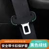 Tapón de seguridad para coche con funda protectora de bayoneta cubierta protectora antiarañazos accesorios de interior de coche cinturón de seguridad antiimpacto ruido anormal