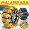 Cadenas de nieve universales para neumáticos de coche, hechas de goma, diseñadas para su uso en carreteras nevadas, adecuadas para sedanes y vehículos todoterreno