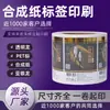 Papel de Etiqueta Sintético Personalizado, Papel Térmico, Impresión de Etiquetas Resistente a Altas Temperaturas, Pegatinas Autoadhesivas Resistentes al Desgarro, Impermeables y a Prueba de Aceite