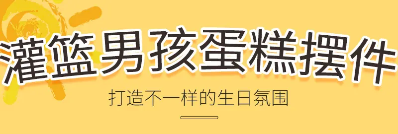 塑料-灌篮男孩_01.jpg
