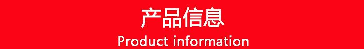 产品信息.jpg