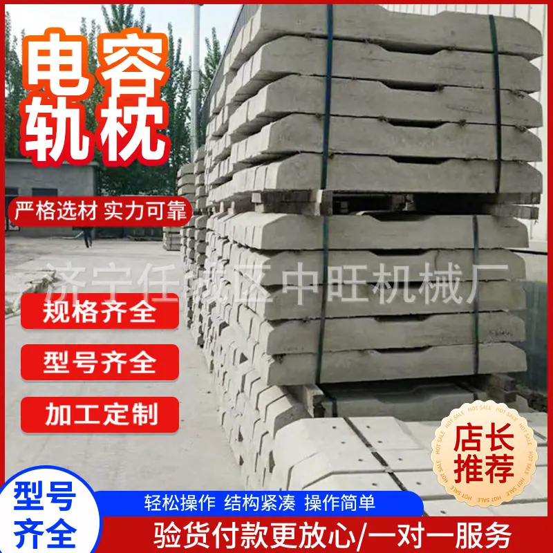 中旺电容轨枕 (5).jpg