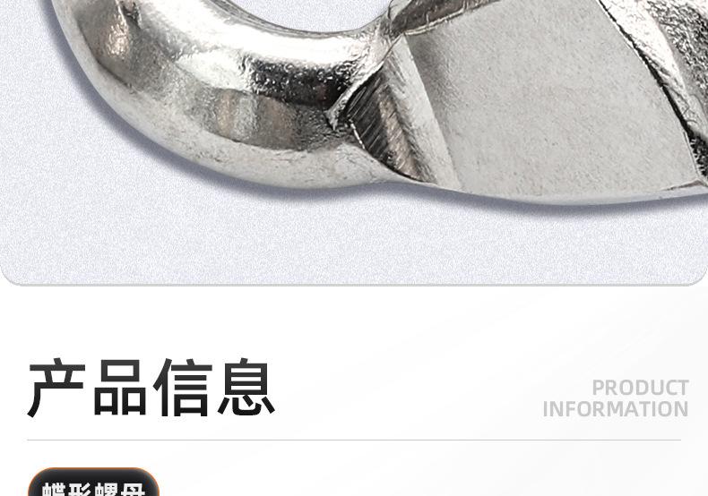 304不锈钢蝶形螺母_03_08.jpg