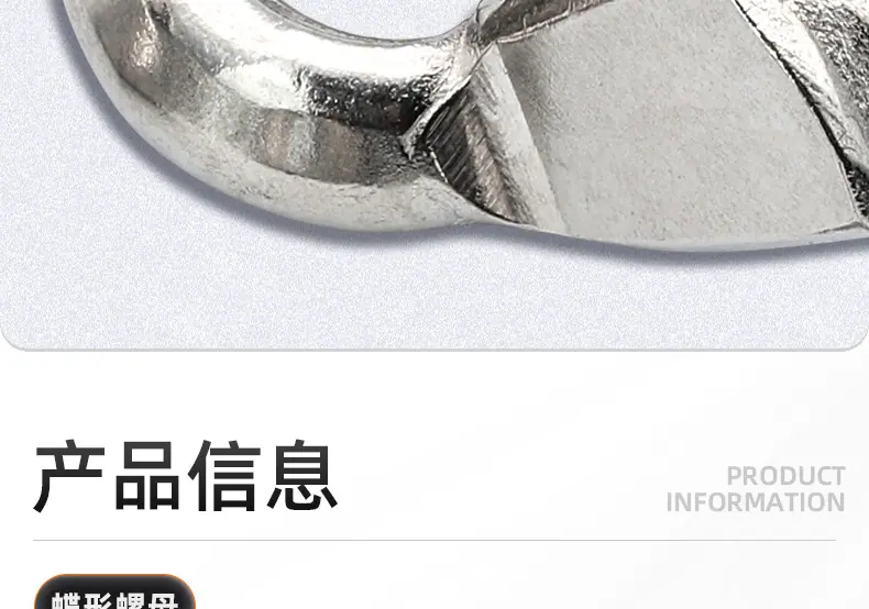 304不锈钢蝶形螺母_03_08.jpg