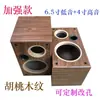 Panel de 21 mm de grosor, caja vacía para altavoz de madera de 6.5 pulgadas, altavoz de dos vías graves + agudos, carcasa de bocina de coche