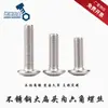 Tornillos de Acero Inoxidable 304 de Cabeza Plana Grande con Hexágono Interior, Tornillos de Cabeza Redonda Grande, Tornillos de Cabeza Plana Grande con Hexágono Interior