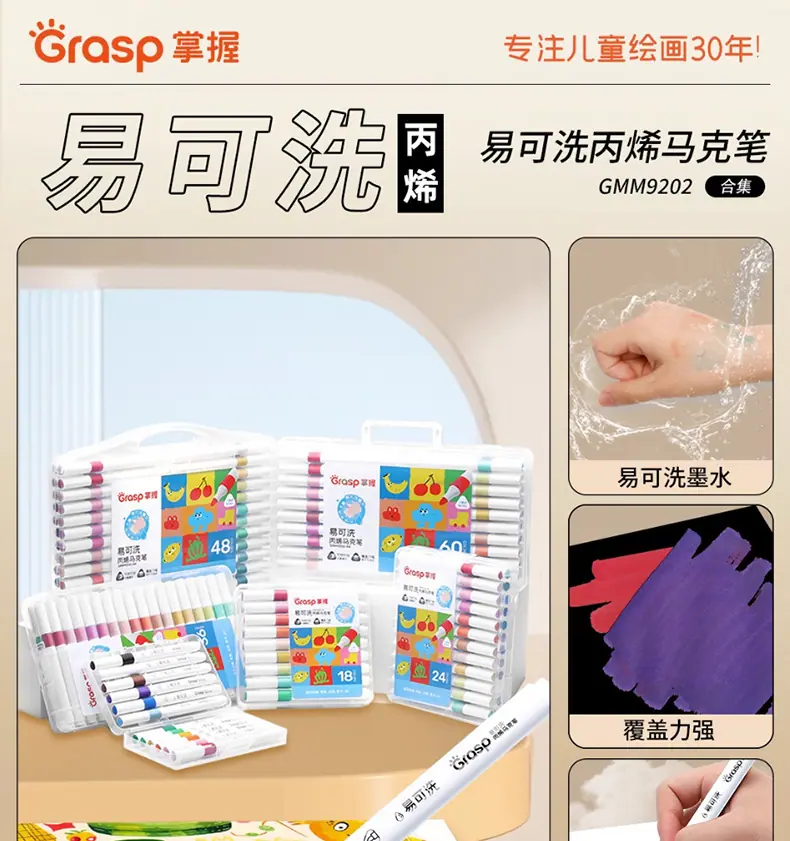 马克笔