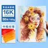 Papel aquarela 8k polpa de madeira grão grosso papel para pintura 4k especial para estudantes de arte a3 grafite tinta pintura papel a4 grosso 16K