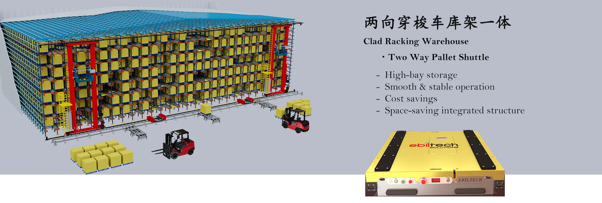 穿梭车横屏越南风-库架一体1