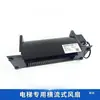 FB-9B Ventilador Universal para Elevador Guangya GYFB-9B-J Hengda Ventilador de Teto de Cabine 35W Motor de Cobre Grande Fluxo de Ar