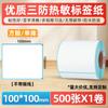 Etiqueta Adhesiva de Papel Térmico a Prueba de Tres Factores Transfronteriza 100X100 Papel para Impresión de Guías de Envío Urgente Pegatina de Etiqueta de Código de Barras 60X40