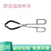 Pinzas para Matraz Vidriería Laboratorio Pinza Resistente a Altas Temperaturas Pinzas Antiescaldaduras Clip Herramienta de Sujeción para Matraz Crisol