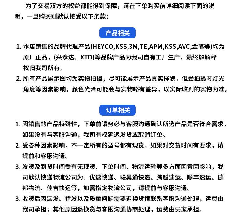 购物须知条款