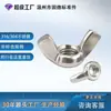 Tuerca Mariposa de Acero Inoxidable 304, Tuerca en Forma de Cuerno, Sujetador de Tornillo Mariposa, Tuerca M8 de Giro Manual 316