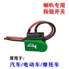 Interruptor de Buzina para Veículo Elétrico Botão de Modificação de Buzina para Carro e Motocicleta Interruptor Basculante Interruptor Pequeno de Rearme com Fio