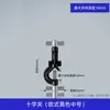 Pinza pequeña en forma de cruz, pinza de tres mordazas, pinza universal, tornillo de fijación doble, soporte de hierro de laboratorio, dispositivo experimental, pinza experimental.