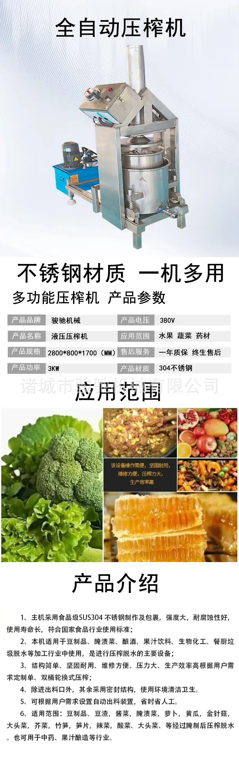液压压榨机
