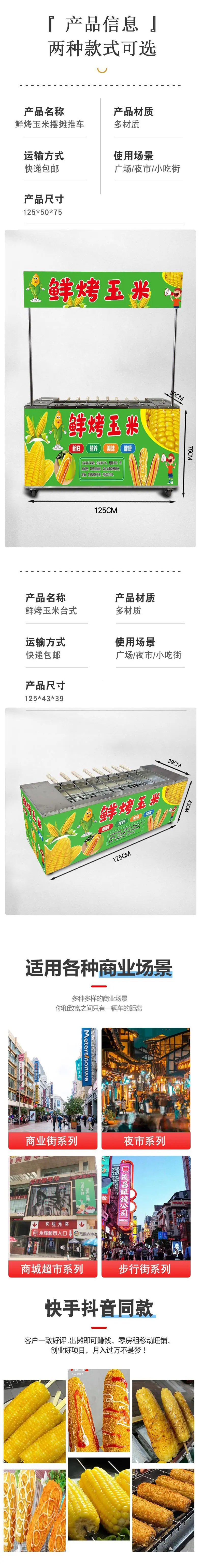 鲜烤玉米最终版详情2.jpg