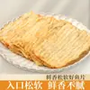 Filetes de Pescado a la Parrilla, Filetes Cuadrados de Bacalao Listos para Comer, Pescado Pequeño Seco Sabor Original, Bocadillos Marinos Casuales, Especialidad de Shandong, Souvenirs de Weihai
