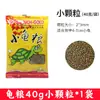 Alimento para Tortuga Dorada Pulgada, Alimento para Tortuga, Tortuga Brasileña, Tortuga, Tortuga Bebé, Alimento Especial para Tortuga Pequeña, Alimento Seco de Camarón Universal, Alimento para Tortuga
