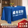 Toalha de Mesa de Luxo Leve e de Alta Qualidade, Toalha de Mesa Retangular Impressa para Conferência de Hotel, Toalha de Mesa para Exposição com Impressão de Logo, Toalha de Mesa Dupla Face em Cetim