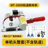 Envío Gratis Máquina Cortadora de Tela Tipo Oruga Flecha Doble Mt-260D Cortador de Tela Directo del Fabricante Herramienta de Corte