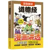 8 Volúmenes de Tu Elección, Serie de Cómics, El Arte de la Guerra de Sun Tzu, Confucianismo, Tao Te Ching, Shishuo Xinyu, Estudios Chinos en Cómic
