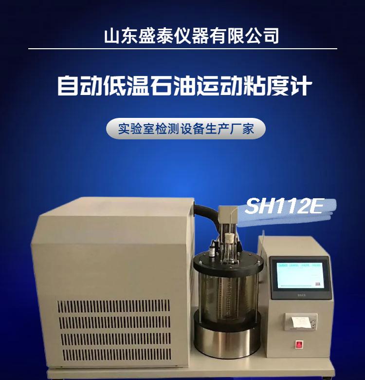 SH112E (1)